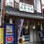 湯の峰温泉　売店・食堂 - 