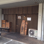 男そば 連獅子 - 