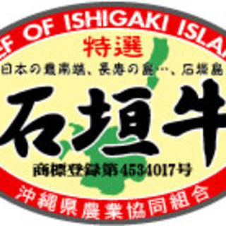 JA認定厳選石垣牛