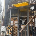 洋食屋 キッチンゴン - 