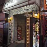 牡蠣ひよっこ商店 - 