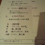 なると屋＋典座 - ４月のごはん　ウドンもあります、