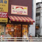 クレープあん - 