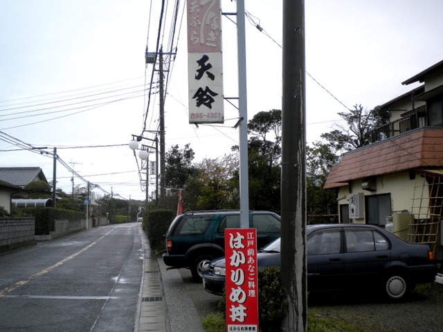 富津市名物を目指す はかりめ丼 900円をいただきました By にょろ55 天鈴 大貫 そば 食べログ