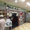 なんつッ亭 川崎店