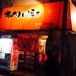 広島焼きGOD - 今日は、広島焼き屋さんでステーキ(^O^)／