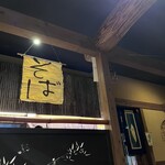 鄙いまとみ - 