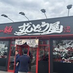 ラー麺 ずんどう屋 - 