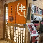 新山根温泉 べっぴんの湯 - 