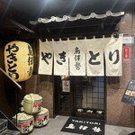 鳥伊勢 - 