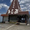 レストハウスうしお - 普代村　レストハウスうしお