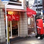 鉄なべ 堺東店 - 鉄なべ堺東店（入り口）