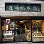 雀おどり總本店 - 
