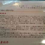 麺創 なな家 - アイデンティティ①