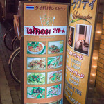 チェンマイ食堂 マイホーム - 