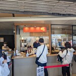 高尾山 天狗屋 - 