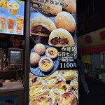 香港飲茶専門店 西遊記 横浜中華街 - 
