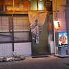 漁師酒場 鏡 - 