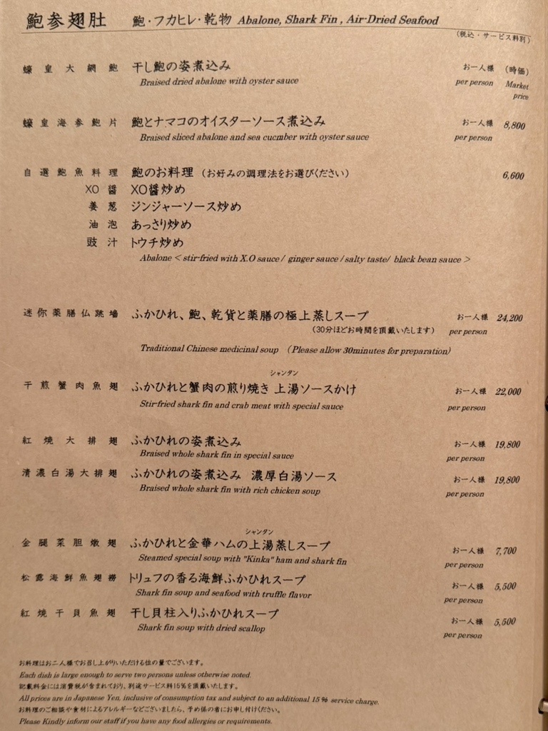 メニュー写真 : 中国飯店 琥珀宮 （コハクキュウ） - 大手町/中華料理 