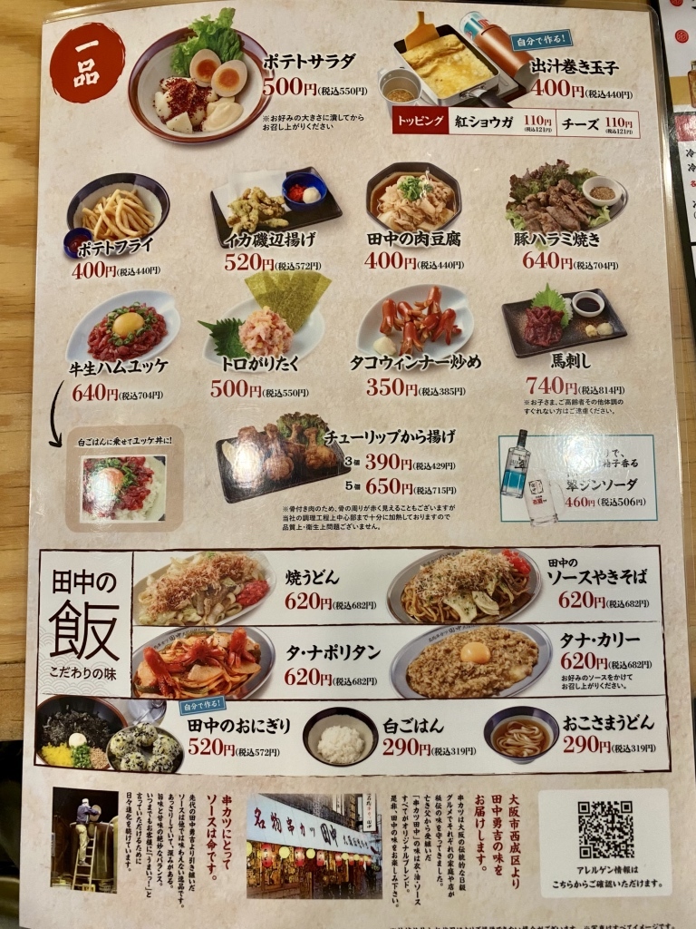 串カツ 田中 長野 店
