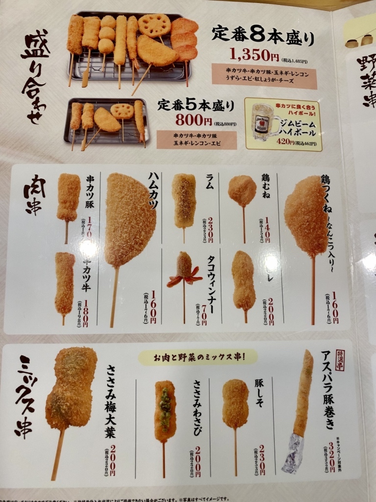 串カツ 田中 長野 店