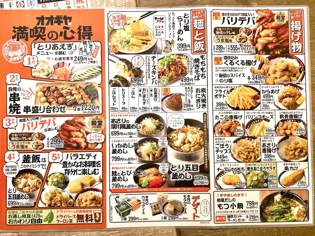 やきとり の 扇屋 春日井 勝川 店