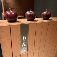 焼肉りんご - 