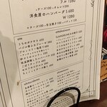 洋食堂549 - メニュー