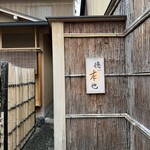 徳ㇵ本也 - 