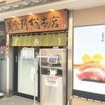 梅丘寿司の美登利総本店 - 