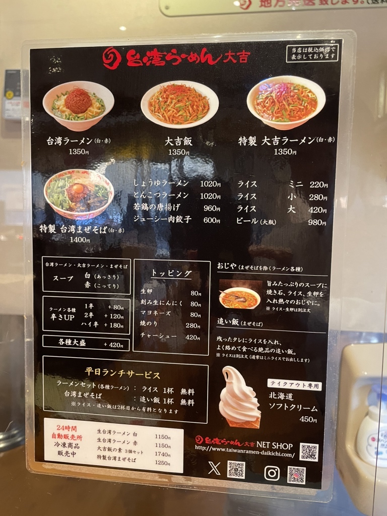 台湾 らーめん 大吉