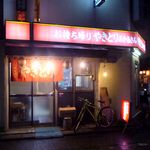 おかあさん - 2015.2.17現在　店舗外観