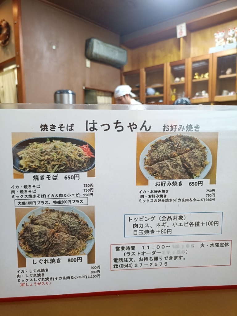 メニュー写真 : はっちゃん - 西富士宮/焼きそば | 食べログ