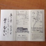 釜めし なかい - 案内書