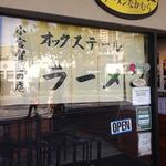 ラーメンなかむら - 