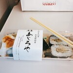 鮨 広島 あじろや - 