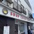SOUP CURRY KING - 外観写真: