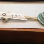 寿司栄 - お手元