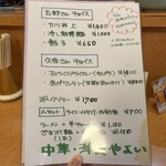 中華・洋食 やよい - 