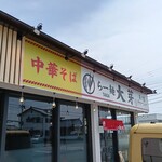 らー麺 大芽 - 