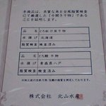 株式会社　北山水産 - 保証書