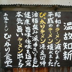 ぴっかり食堂 - 