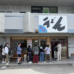 中村うどん - 