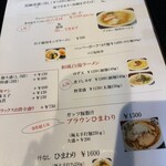 麺創 なな家 - 