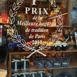 ル・グルニエ・ア・パン 麹町店 - ２０１０年パリのバゲットコンクール優勝！