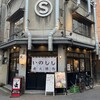 焼ジビエ 罠 狩場 - 
