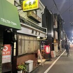 新楽井 - 