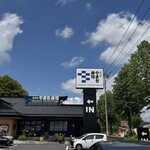 南房総 やまと寿司 つくば店