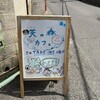 天の森 - 