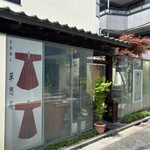 草思庵 - 